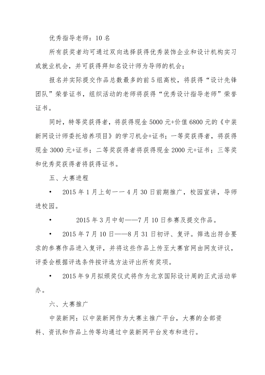 第三届“中装杯”全国大学生环境设计大赛组织方案.docx_第3页