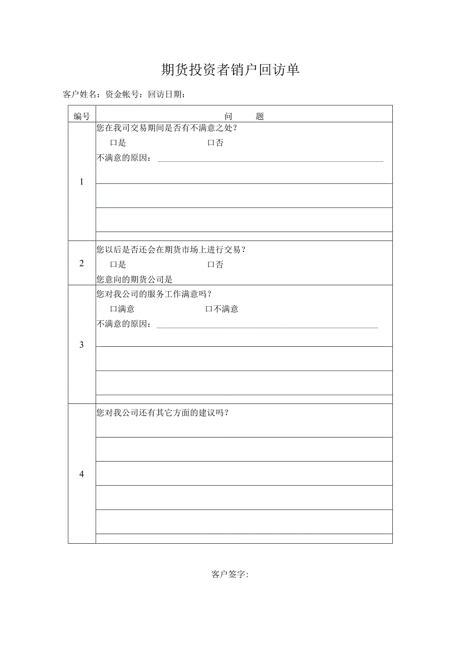 期货投资者销户申请表.docx_第2页