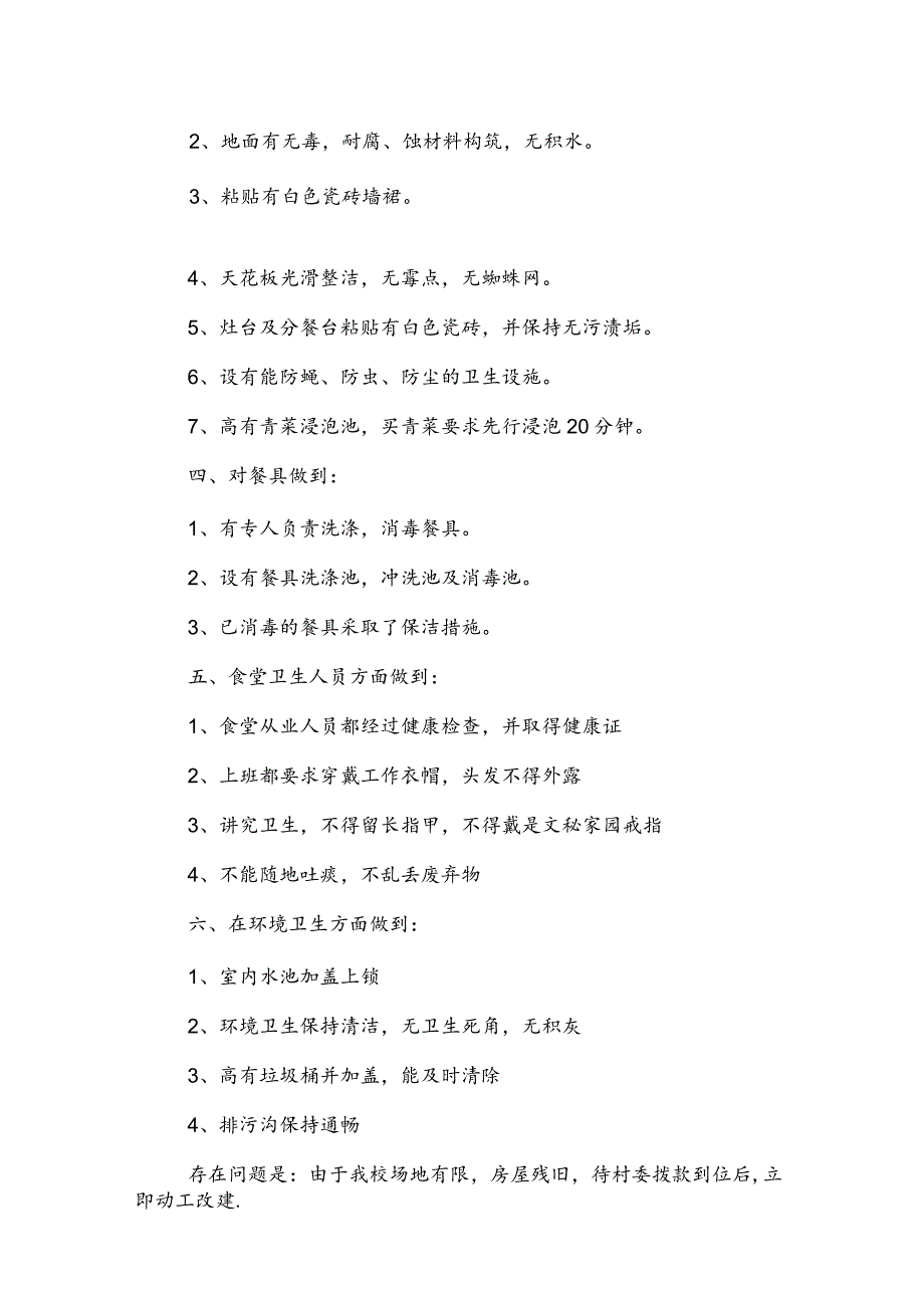 2022年学校后勤食堂卫生安全工作总结.docx_第2页