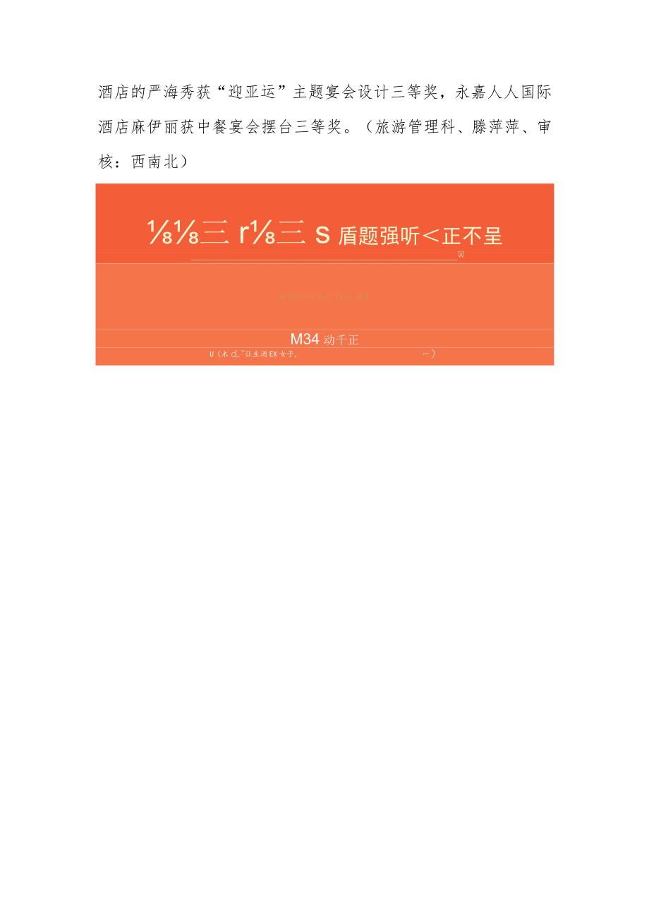 练技能、展风采！我县选手在2021年温州市旅游饭店服务技能大赛取得佳绩.docx_第3页