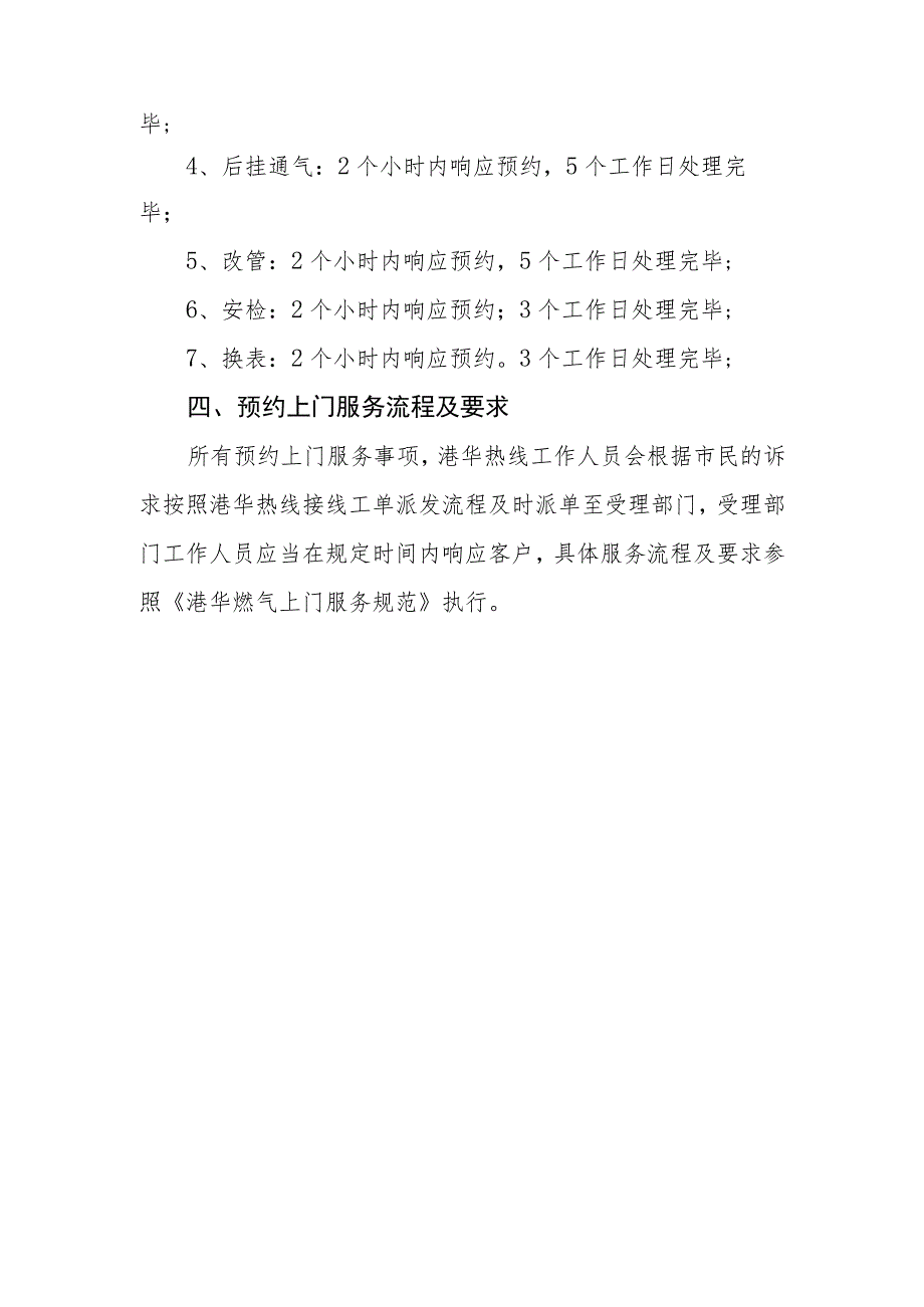 燃气集团有限公司预约上门服务制度.docx_第2页