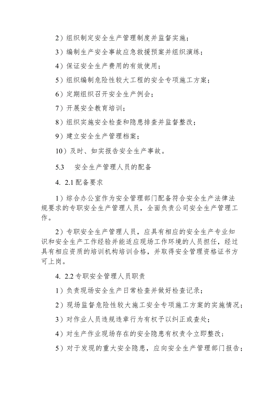 热力有限公司安全管理机构设置及配备安全管理人员管理制度.docx_第3页