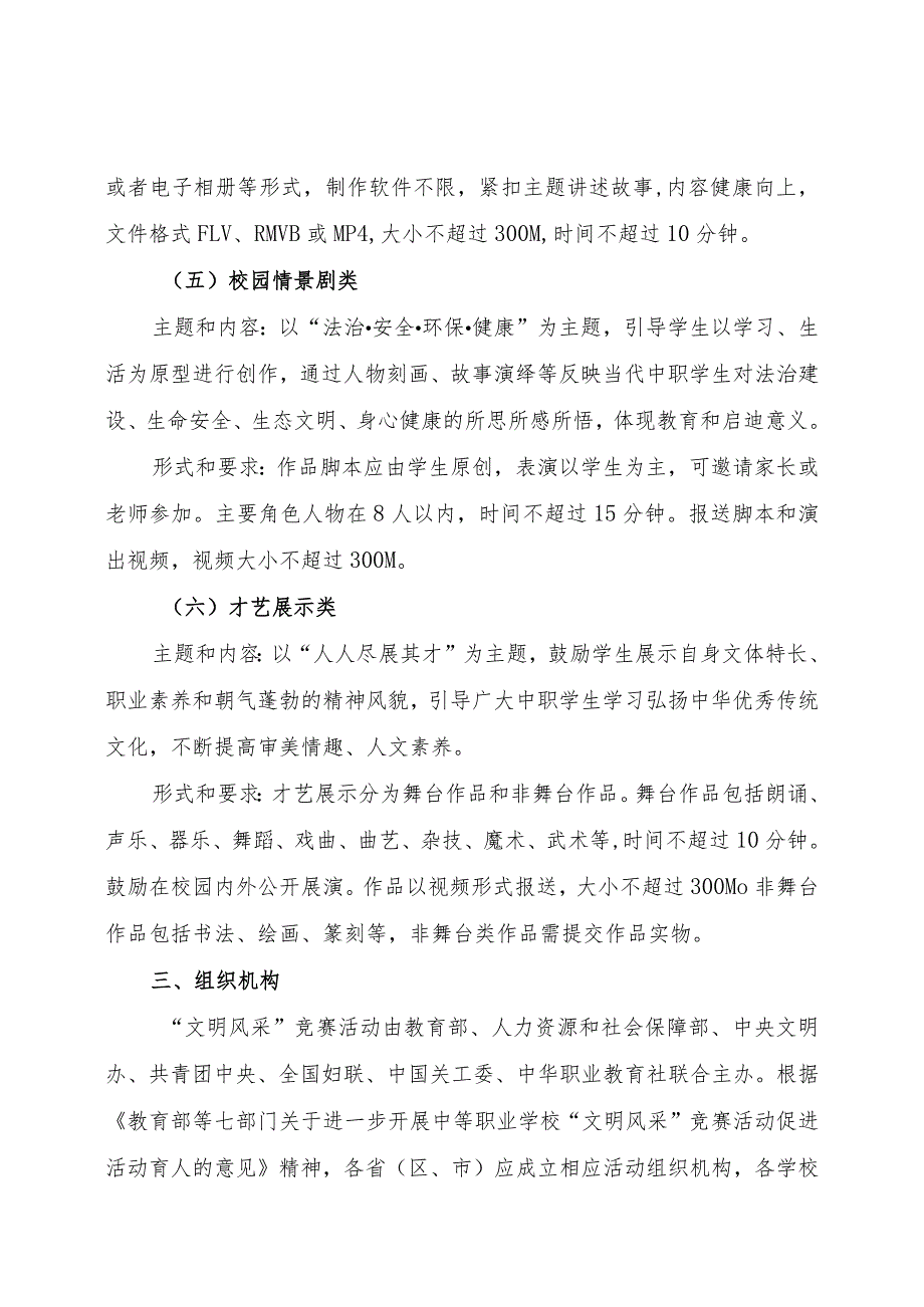 第十二届全国中等职业学校“文明风采”竞赛活动方案.docx_第3页