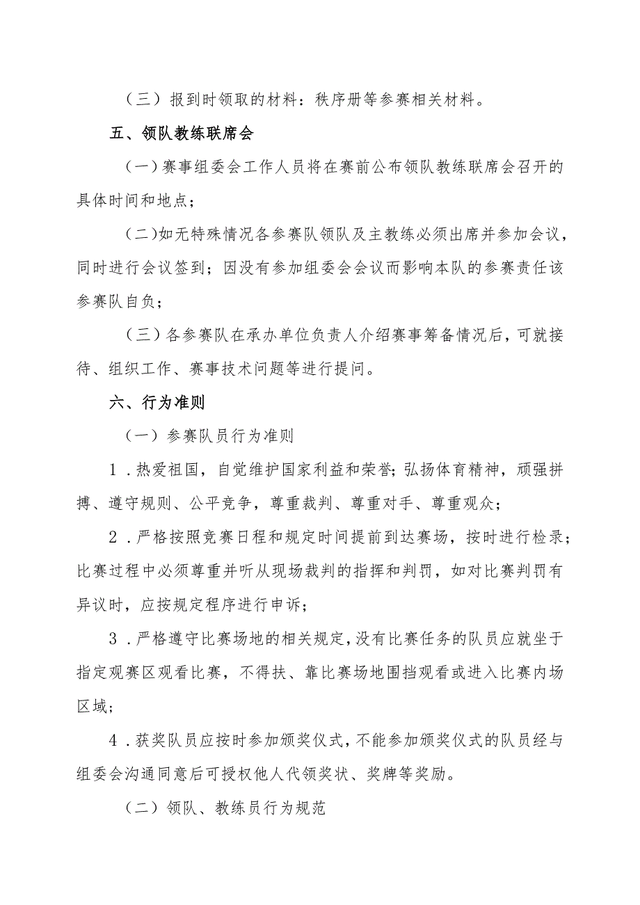 数独运动比赛参赛指引.docx_第3页