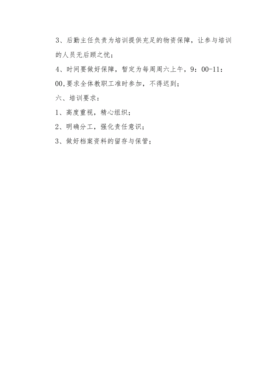 教师信息技术培训实施方案.docx_第2页