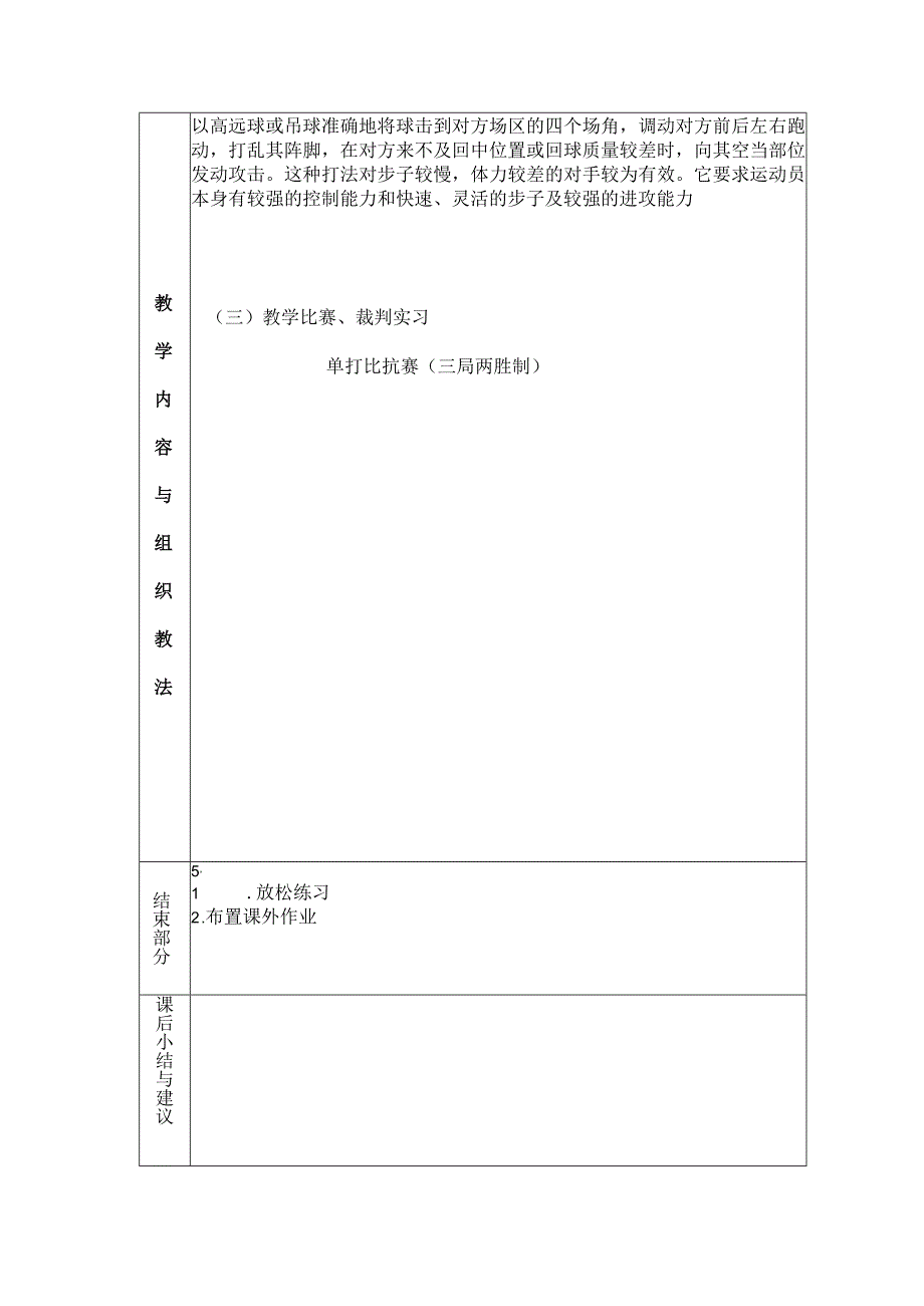 大学羽毛球教学介绍单打打四方球打法教案.docx_第2页