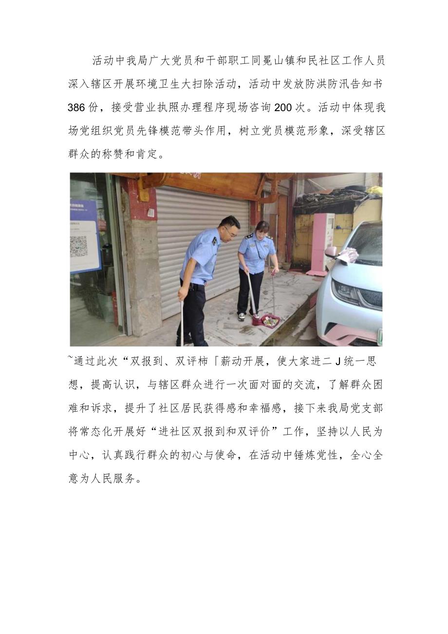 喜德县市场监督管理局支部委员会开展“双报到、双评价”活动.docx_第2页