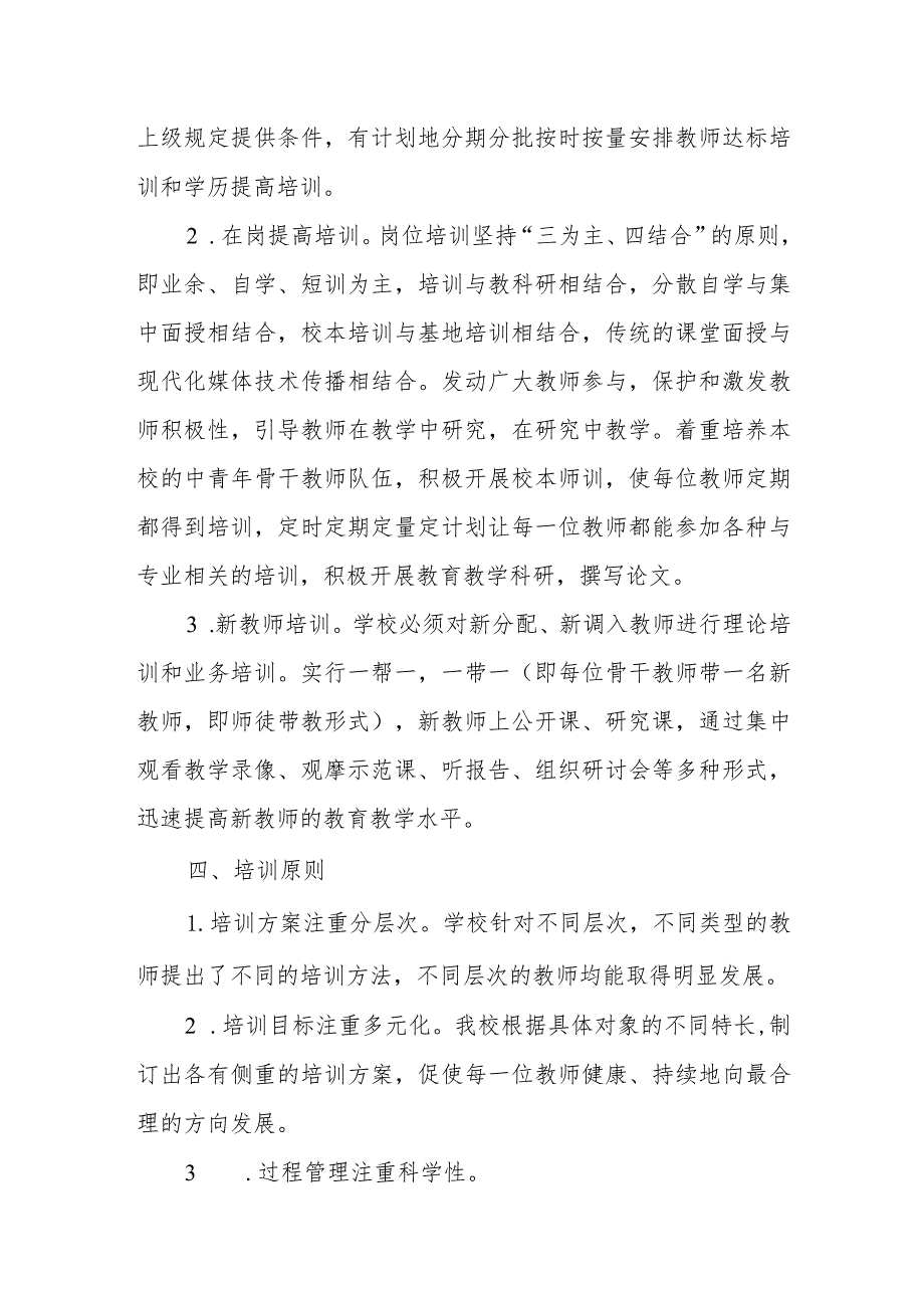 小学教师培训制度.docx_第2页