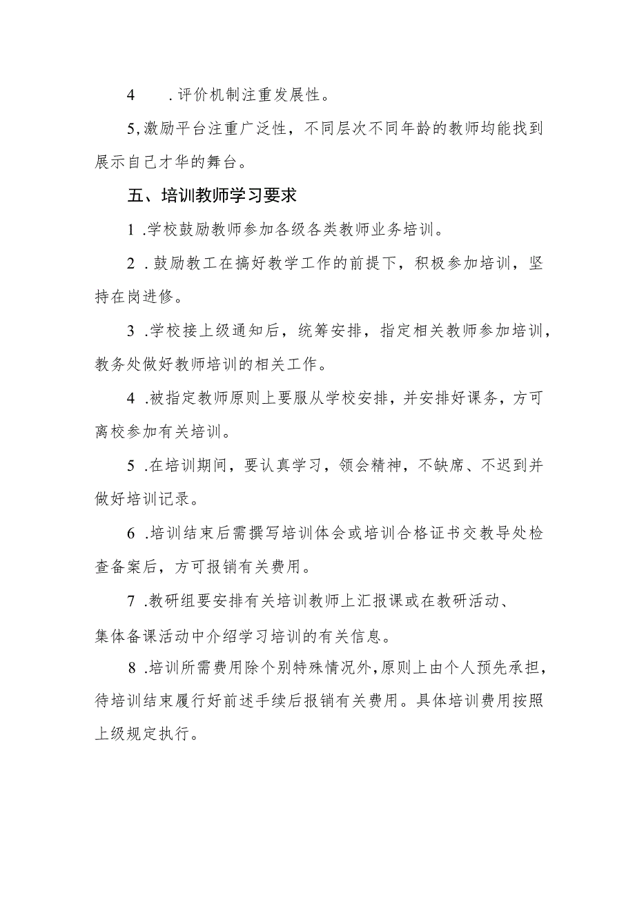 小学教师培训制度.docx_第3页