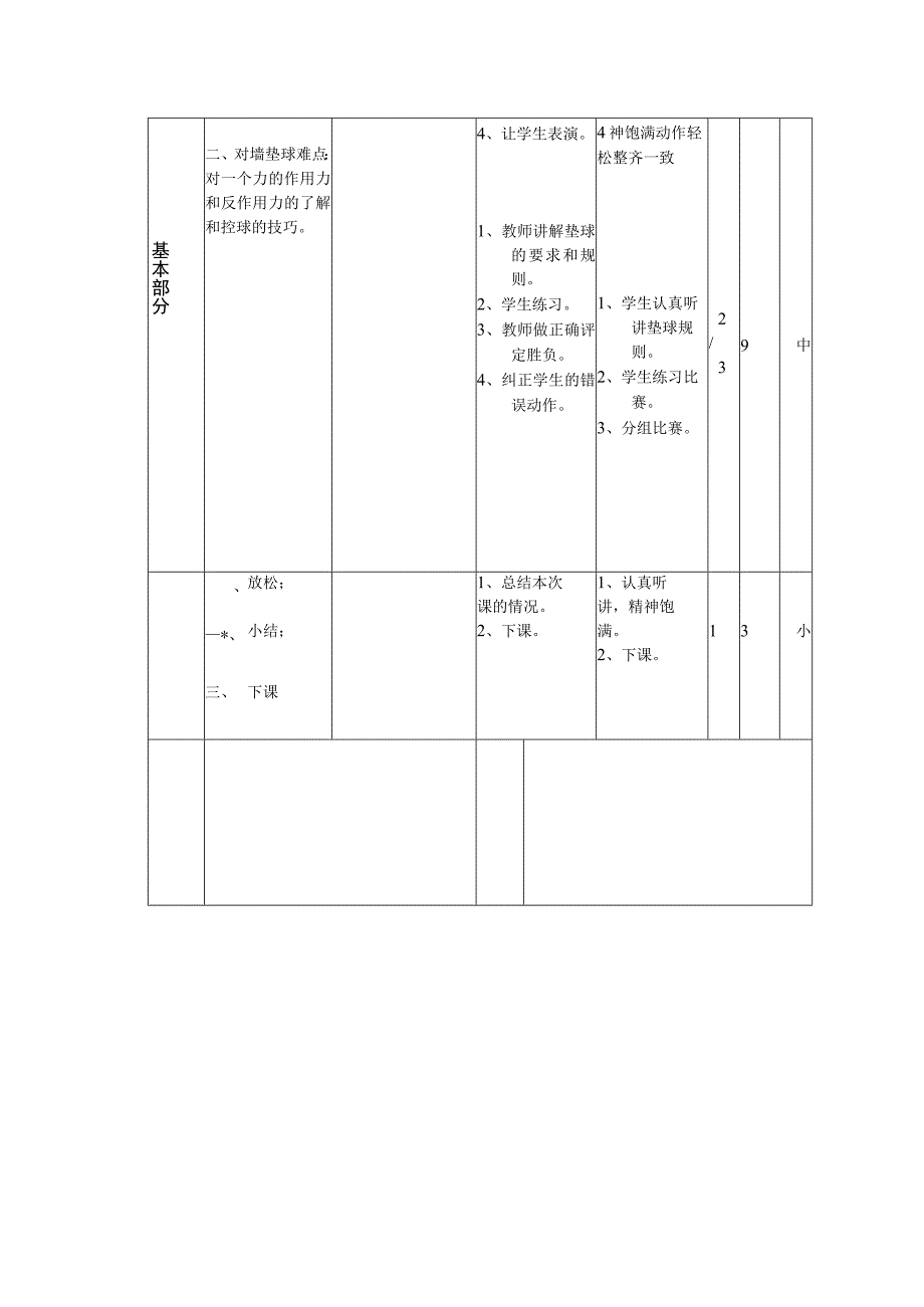 四年级体育课乒乓球基础教学教案.docx_第2页