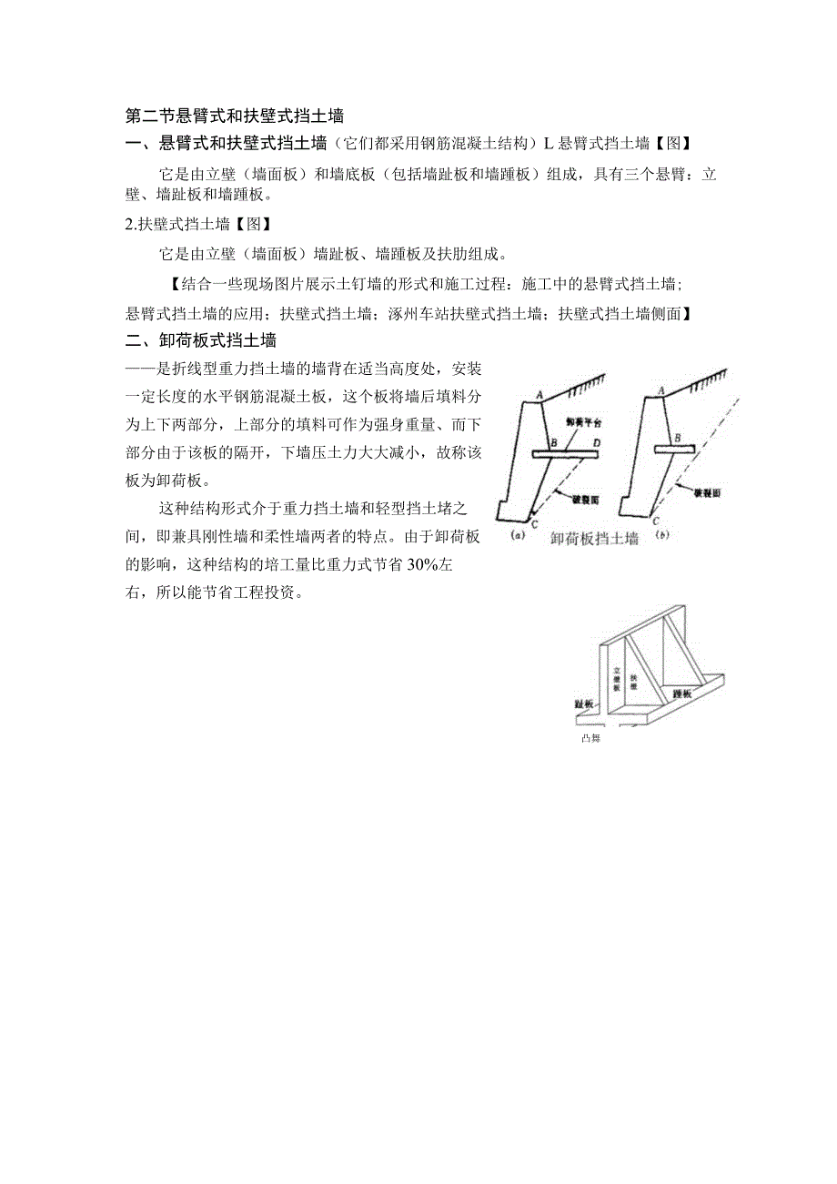 第二节悬臂式和扶壁式挡土墙.docx_第1页