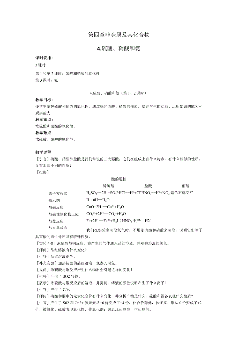 第四章非金属及其化合物.docx_第1页