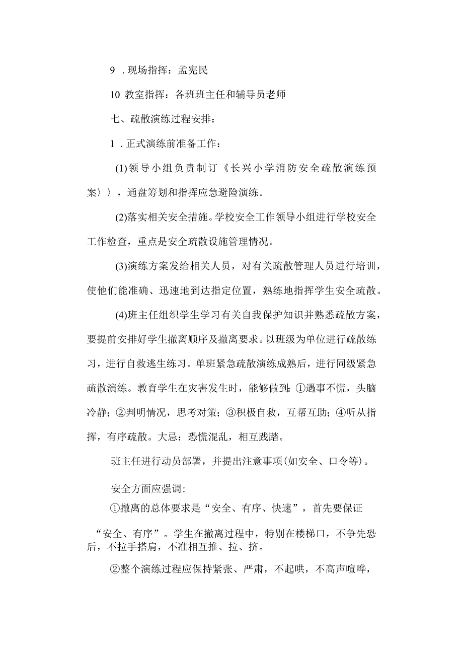 消防疏散演练预案.docx_第3页