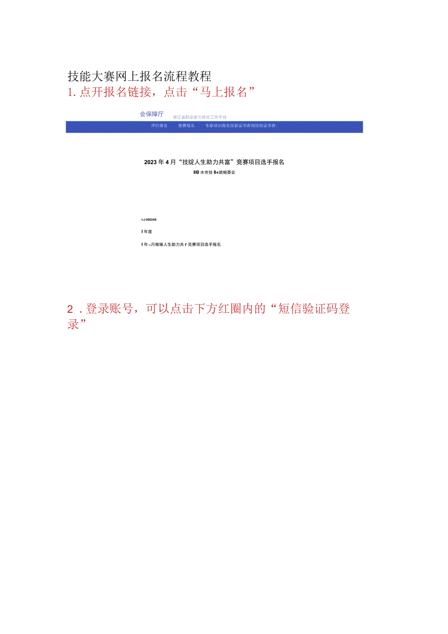 技能大赛网上报名流程教程.docx_第1页