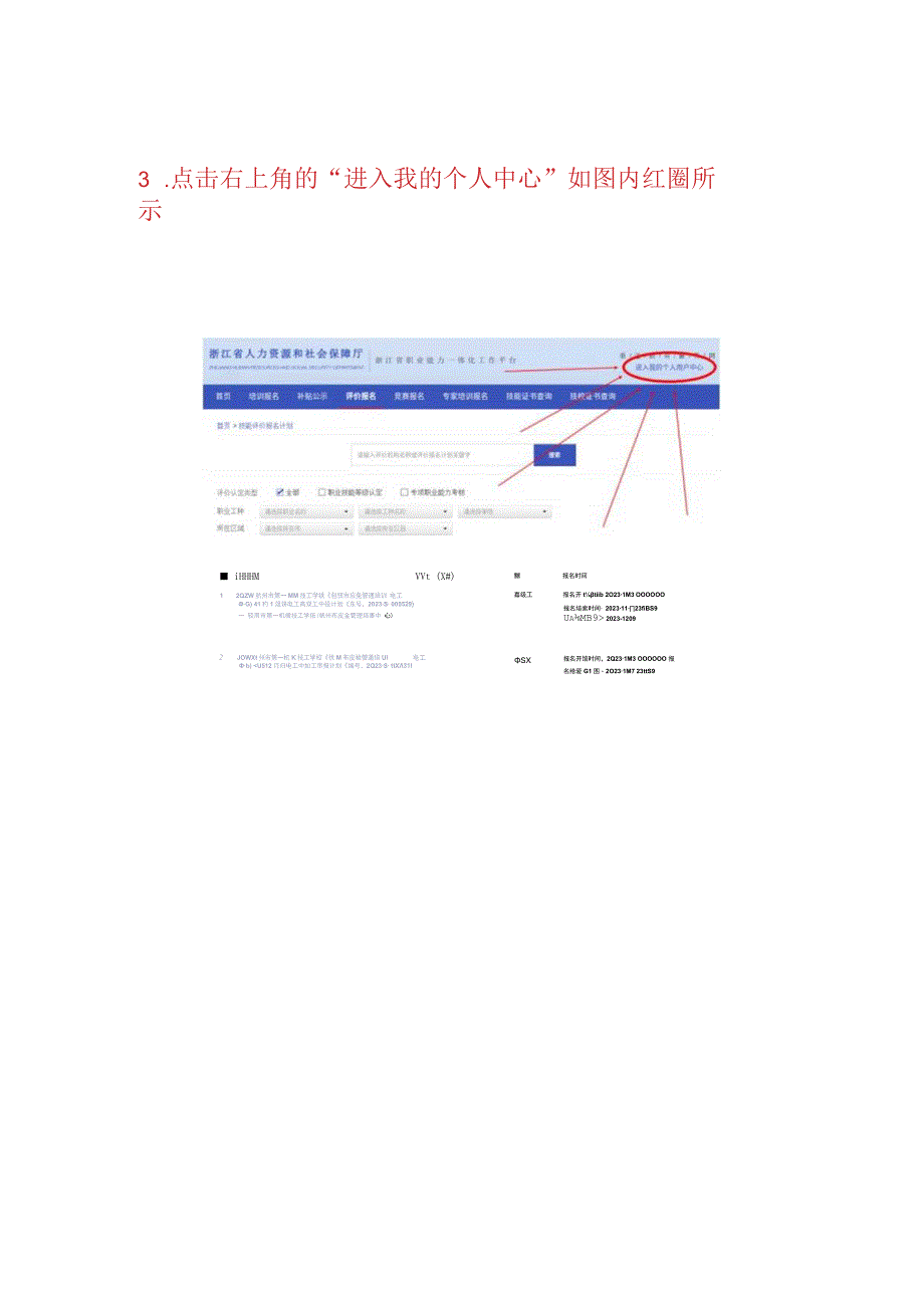 技能大赛网上报名流程教程.docx_第3页