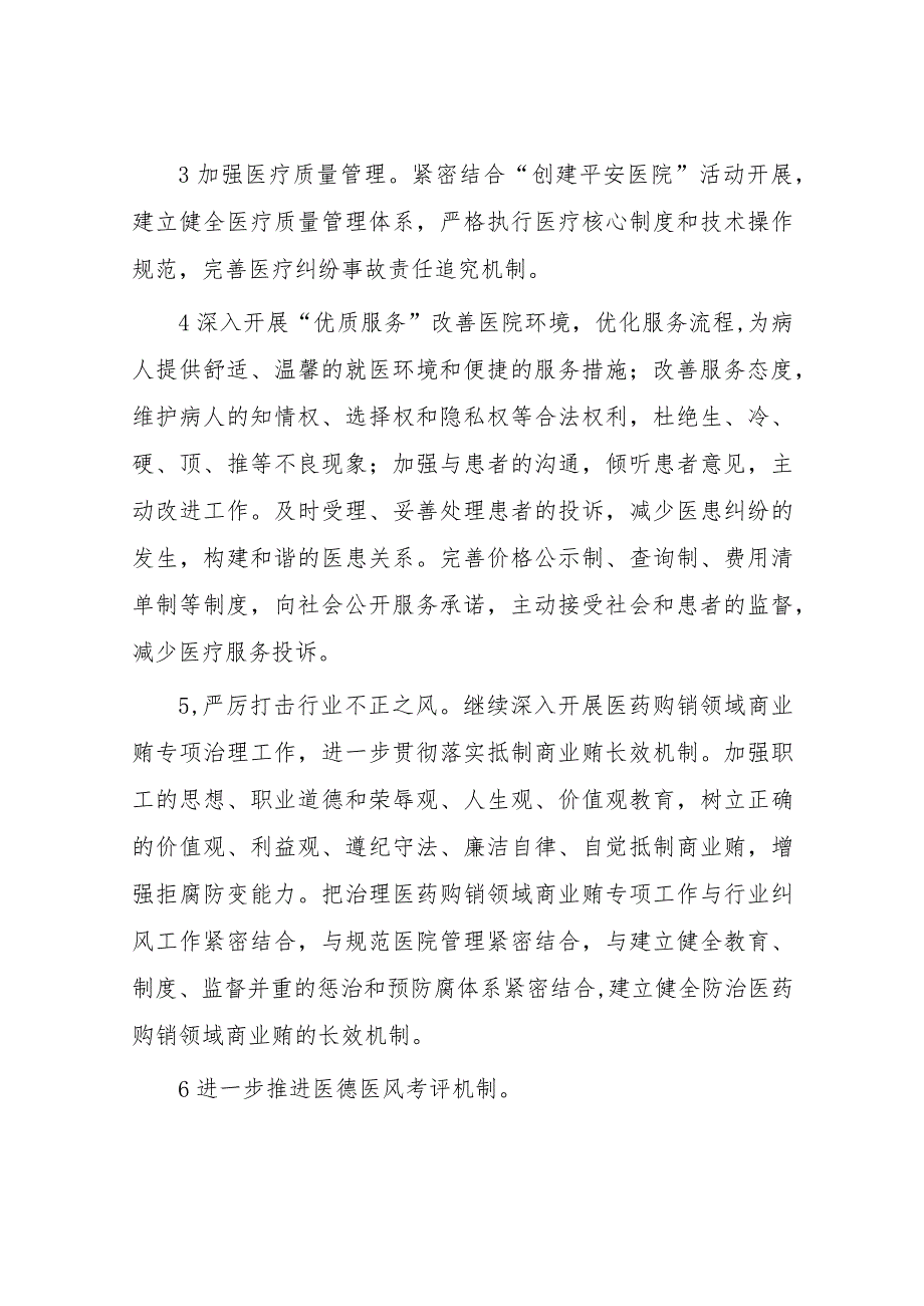 2023年医德医风医术专项整执行动实施方案四篇.docx_第3页