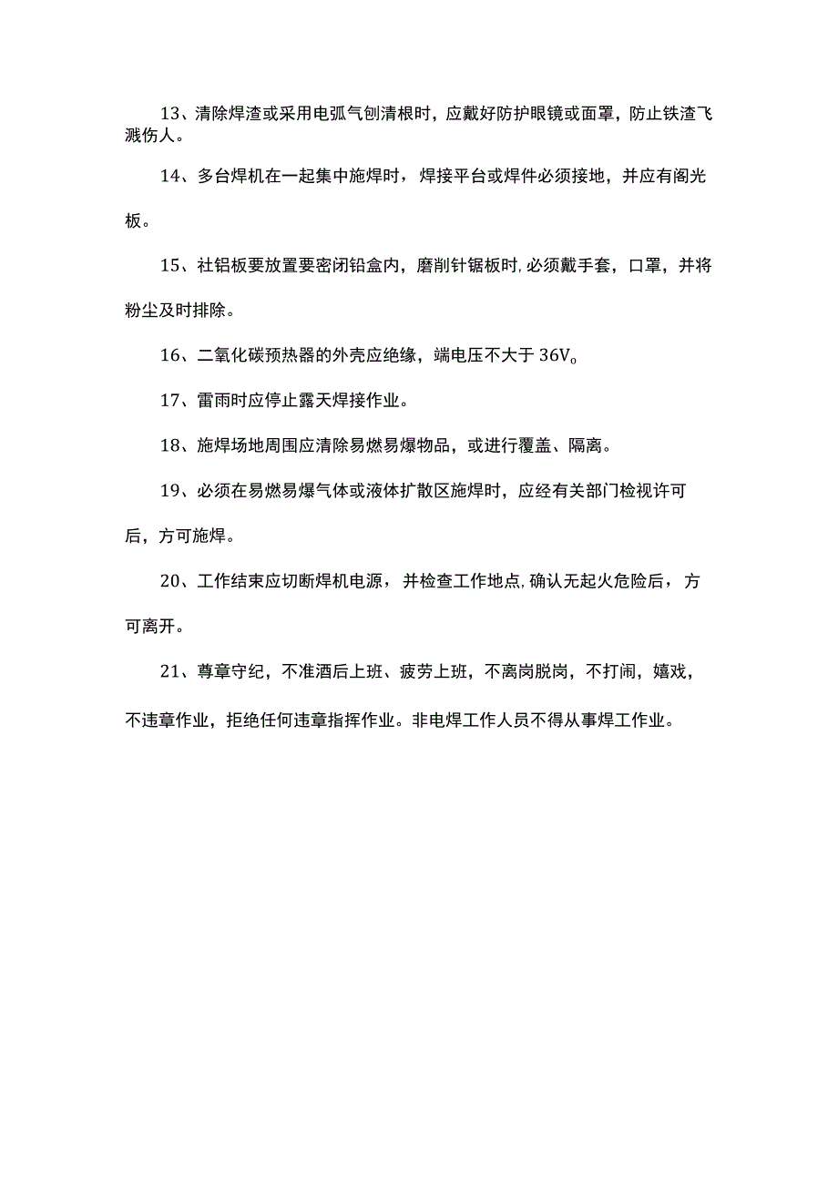 焊工安全操作规程.docx_第2页