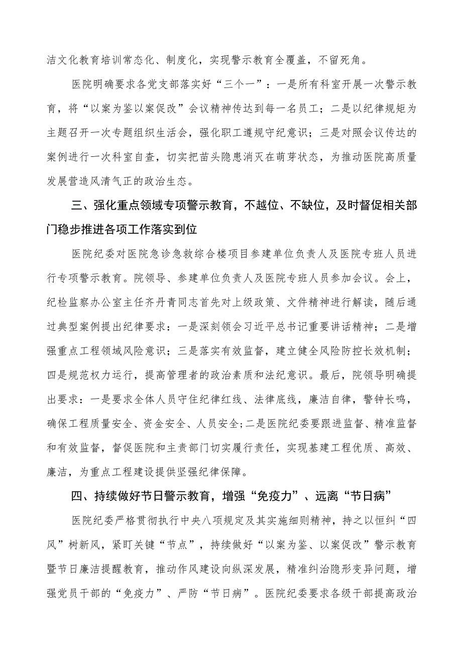 2023年医院党风廉政建设警示教育月工作总结.docx_第3页