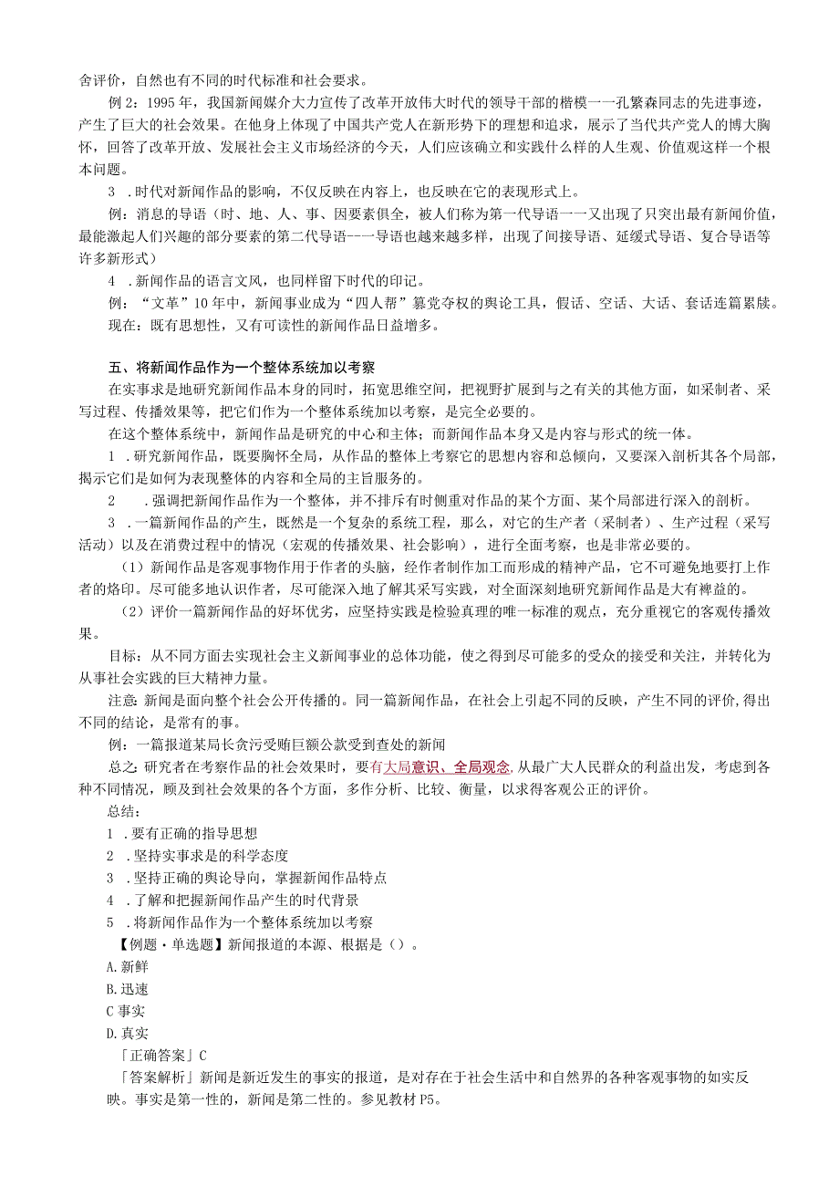 第一章新闻作品研究的原则.docx_第3页