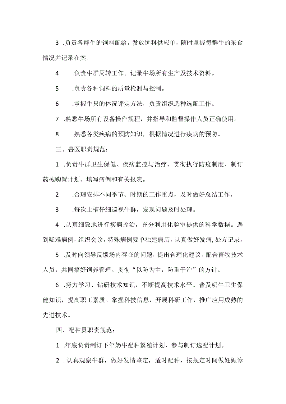 奶牛养殖场各岗位职责管理制度.docx_第2页