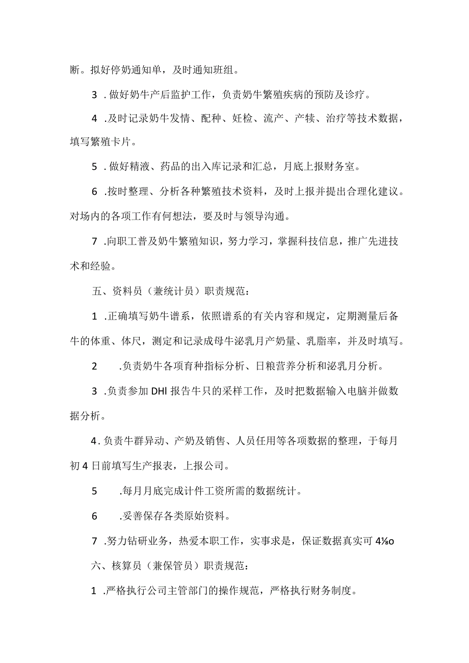 奶牛养殖场各岗位职责管理制度.docx_第3页