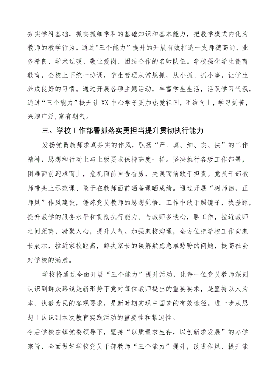 学校关于“三个能力”提升行动的心得体会五篇.docx_第2页