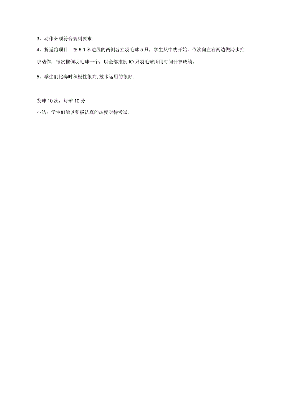 中小学羽毛球检查考核学生对羽毛球基本技术掌握能力教案.docx_第2页