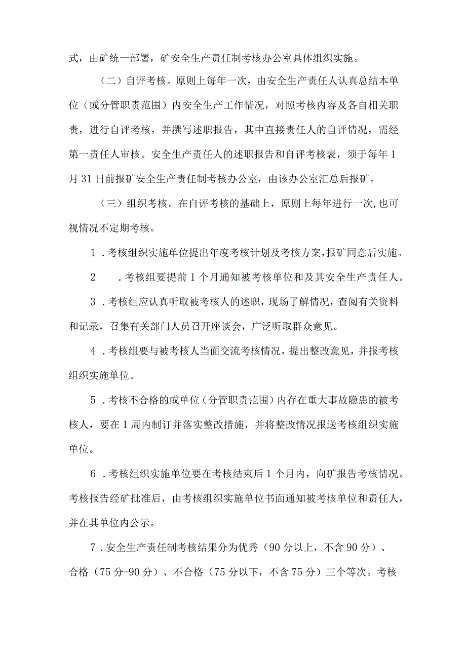 煤矿安全生产责任制考核办法.docx_第2页