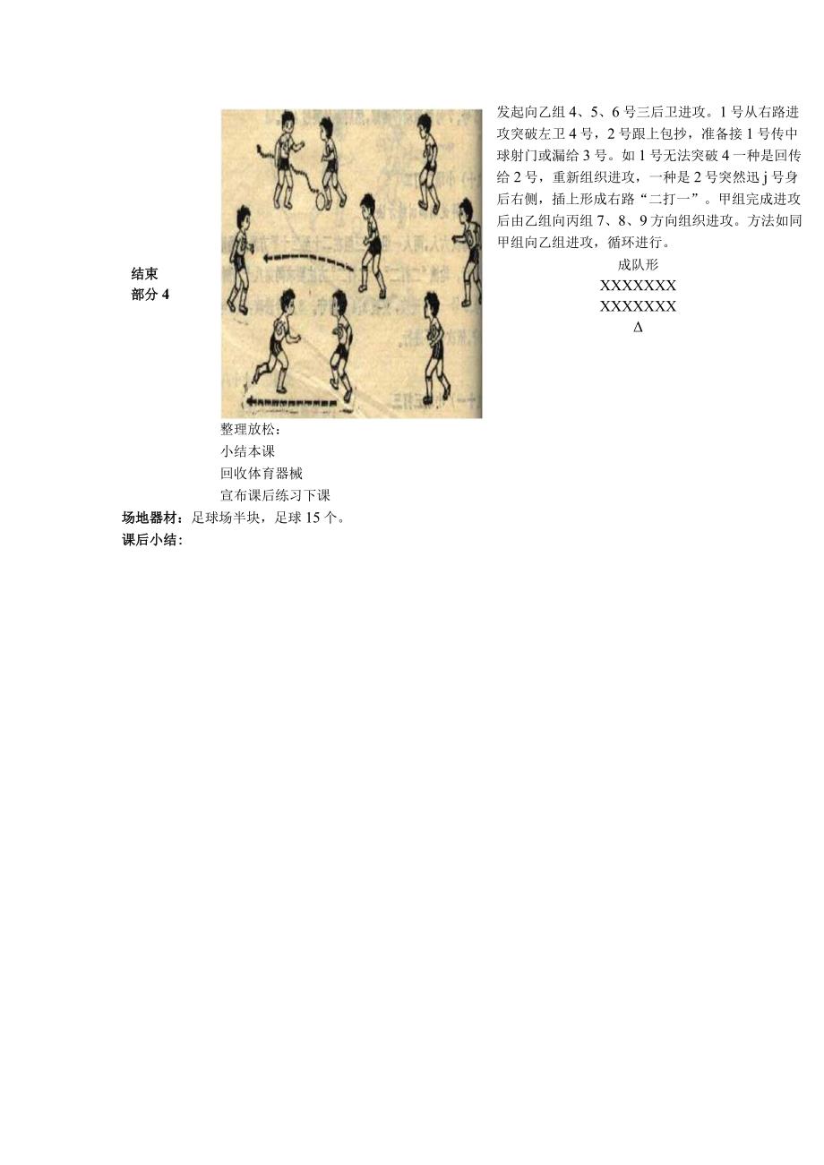 中小学足球对抗过人训练第十课时小场三打三教案.docx_第2页