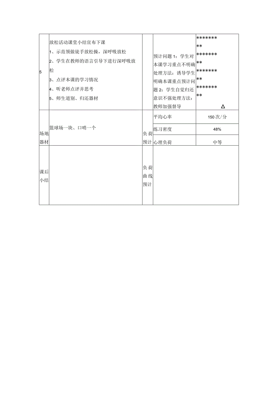 小学体育二年级体育各种压腿踢腿教案.docx_第3页