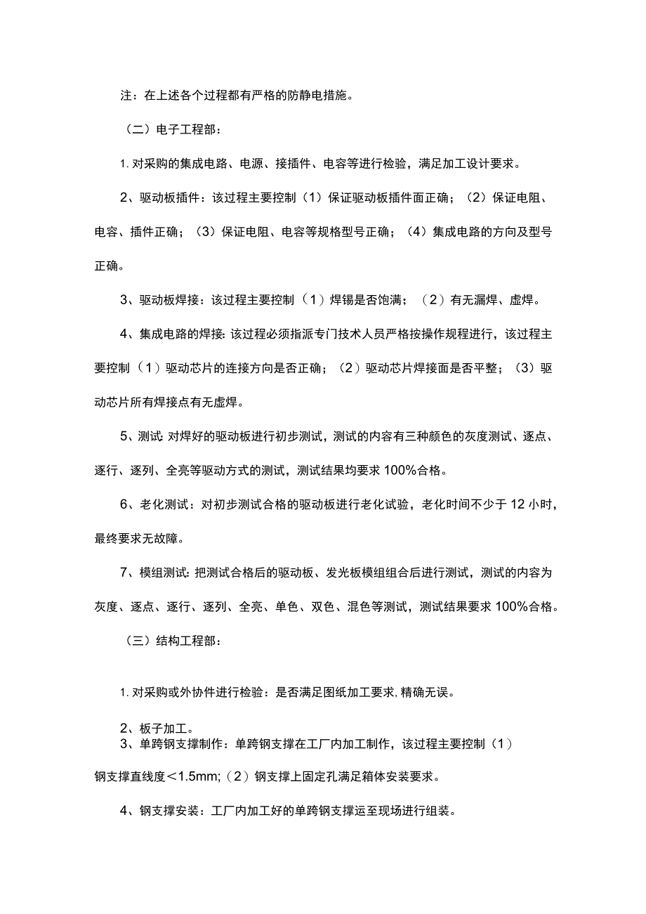 质量保证措施（广告类）.docx_第2页