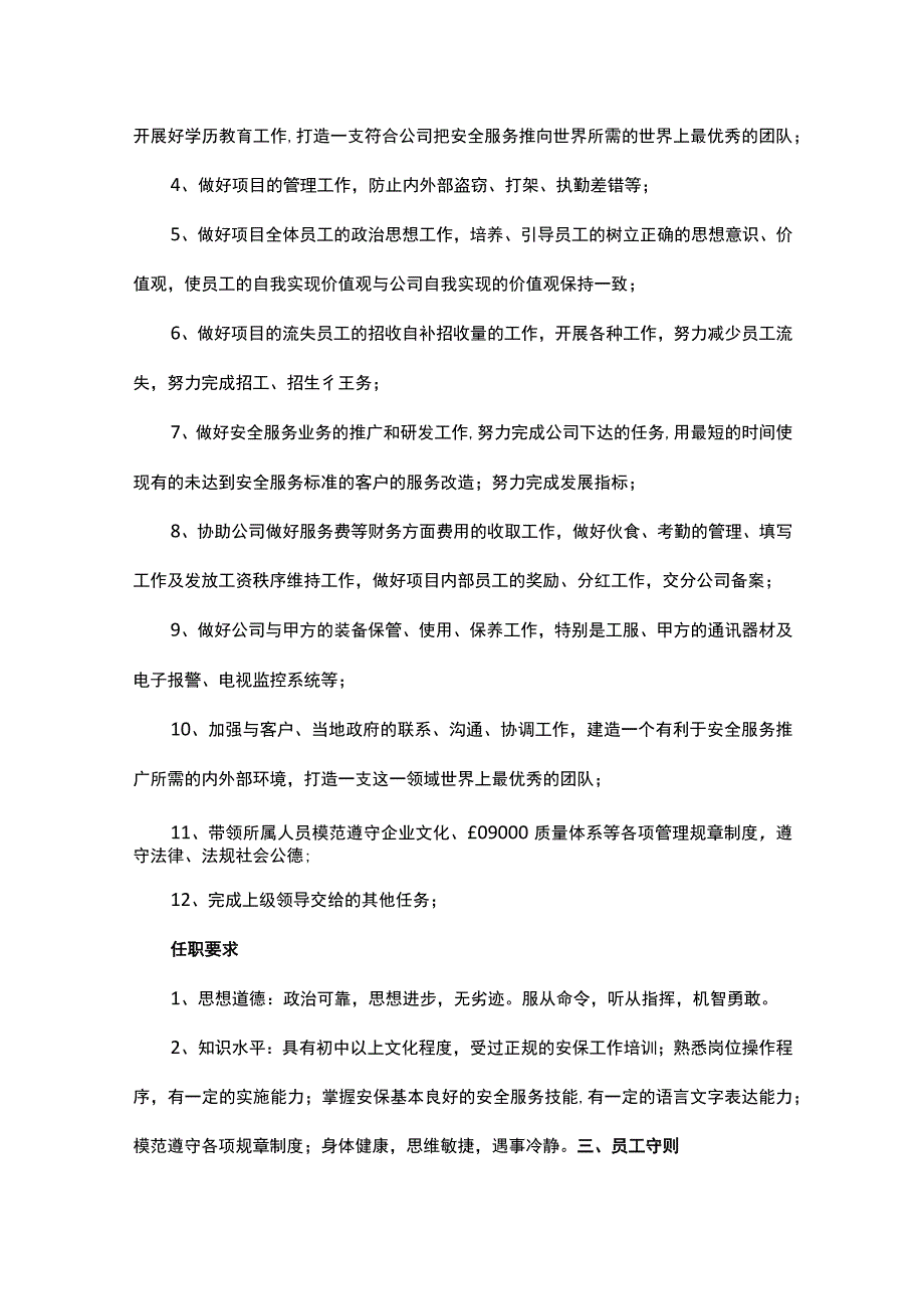 员工手册（保安服务）.docx_第3页