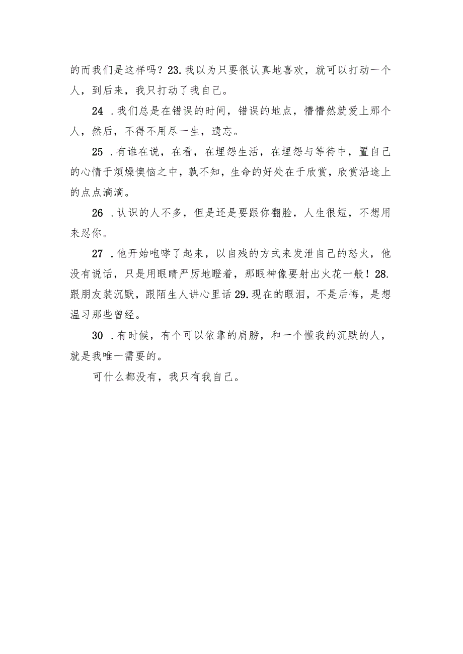 心里憋一肚子火的句子骂人的句子 很生气心里很不爽的句子.docx_第3页