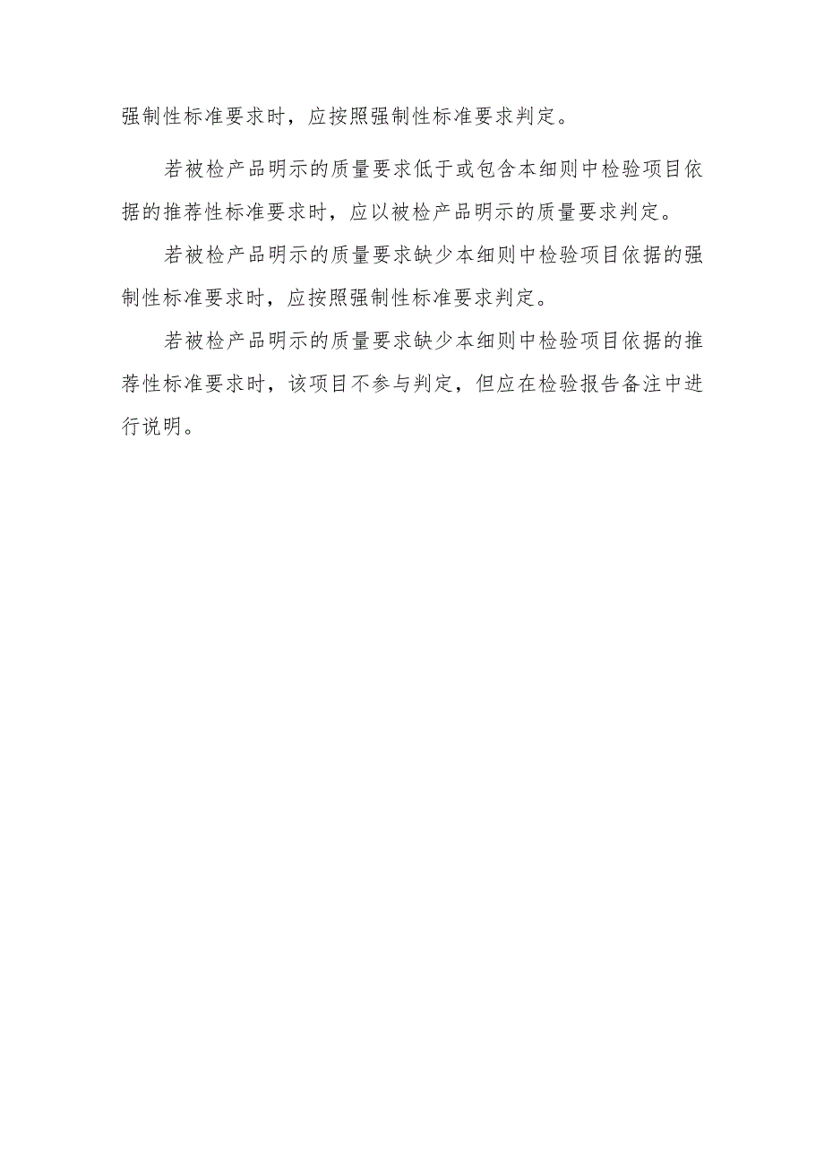 机动车发动机冷却液产品质量省级监督抽查实施细则(2020年版).docx_第3页