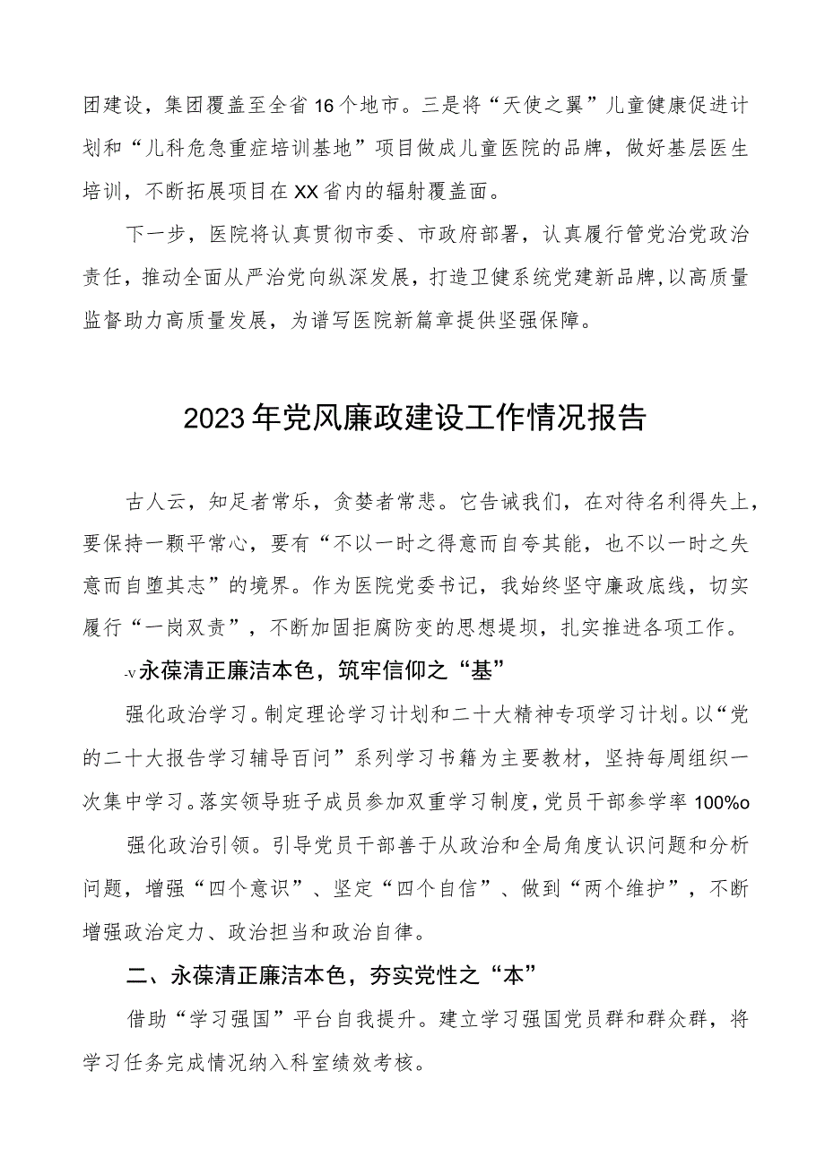 机关门诊部2023年党风廉政建设工作情况报告三篇.docx_第3页