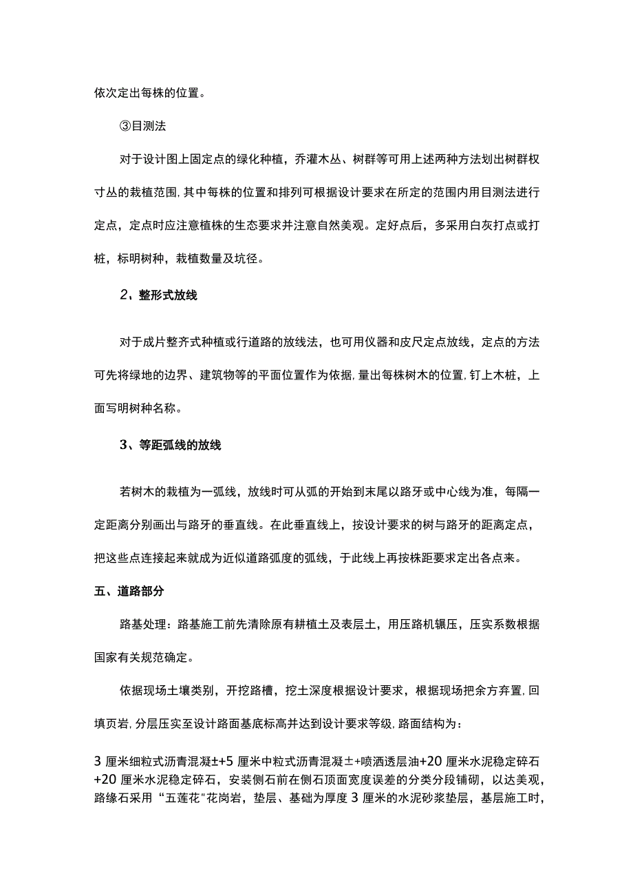 施工进度计划和各阶段进度的保证措施及违约责任承诺.docx_第2页