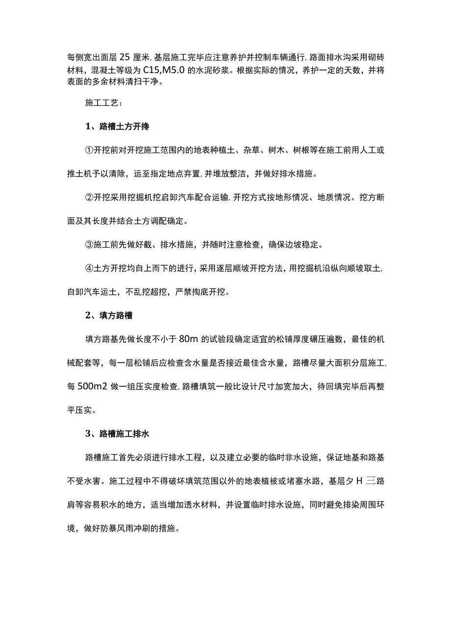 施工进度计划和各阶段进度的保证措施及违约责任承诺.docx_第3页