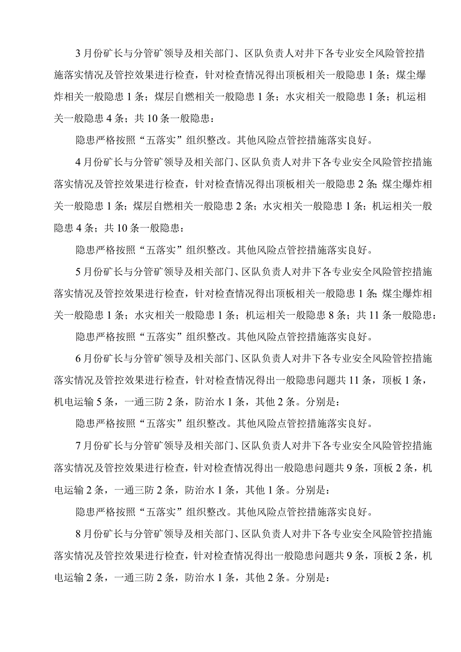 矿长年度会议纪要分析重大风险管控及效果BZH.docx_第2页