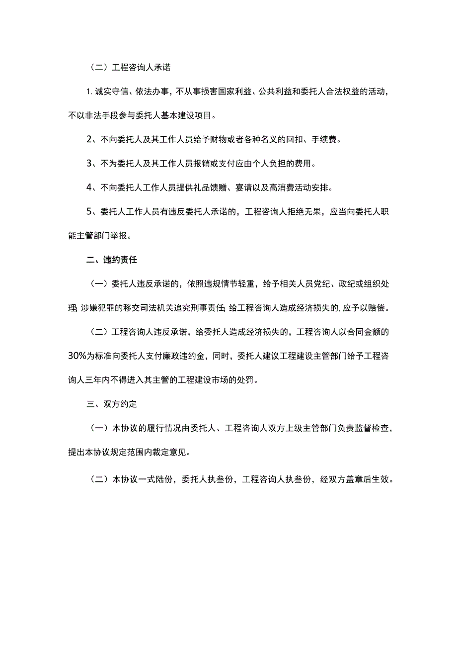 基本建设项目廉政共建协议书.docx_第2页