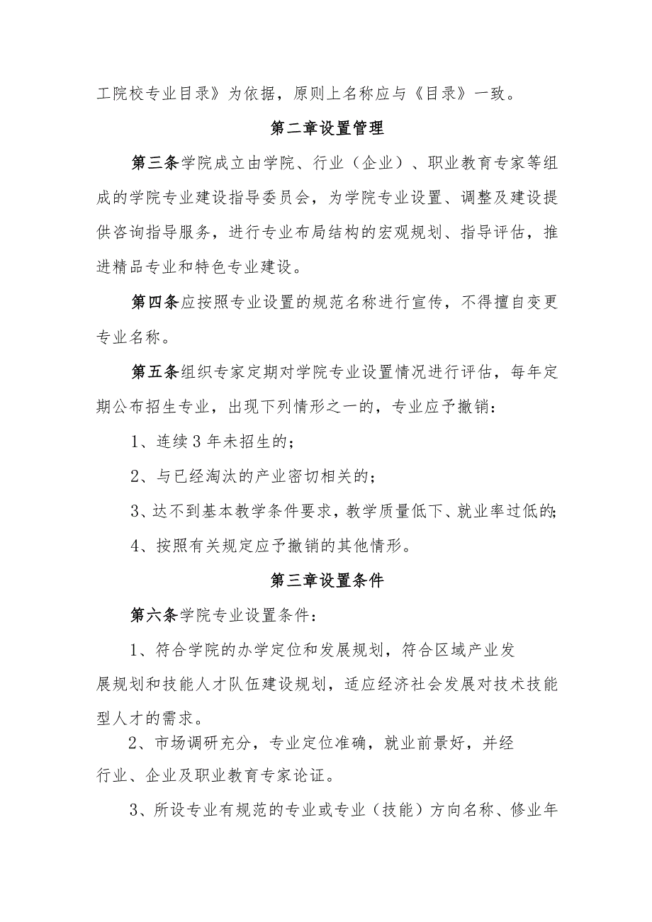 中等职业技术学院专业设置与调整管理办法.docx_第2页