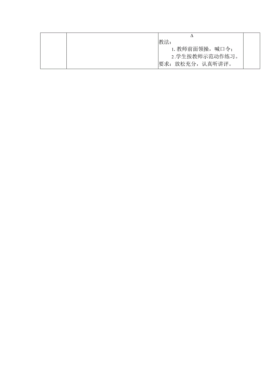 篮球操第二课体转运动、上肢运动、体侧运动教案.docx_第3页