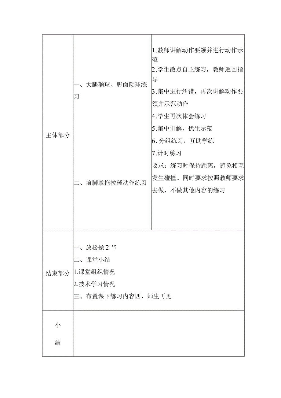 足球社团活动课时前脚掌前后拖拉球教案.docx_第2页