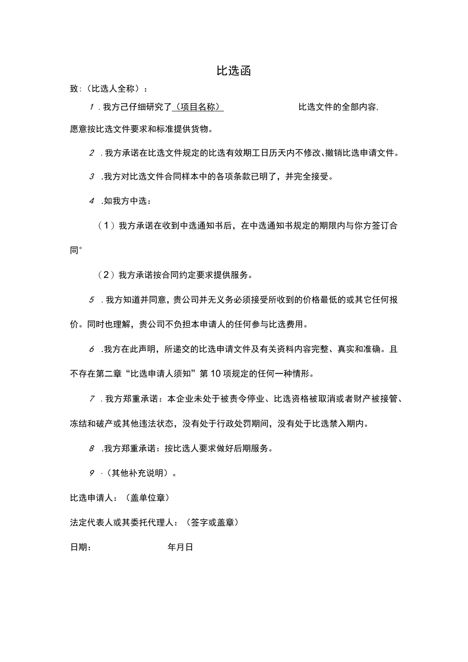 比选函范文.docx_第1页