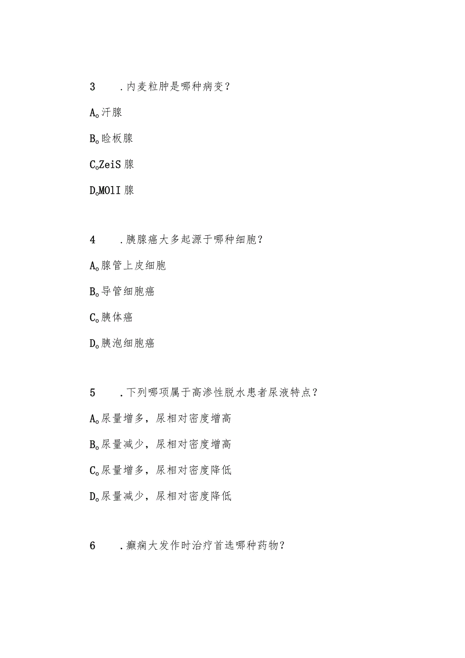 2021年事业单位考试医学基础知识真题及答案解析(医疗卫生系统).docx_第2页