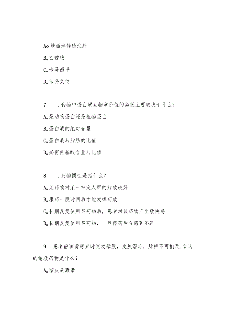 2021年事业单位考试医学基础知识真题及答案解析(医疗卫生系统).docx_第3页