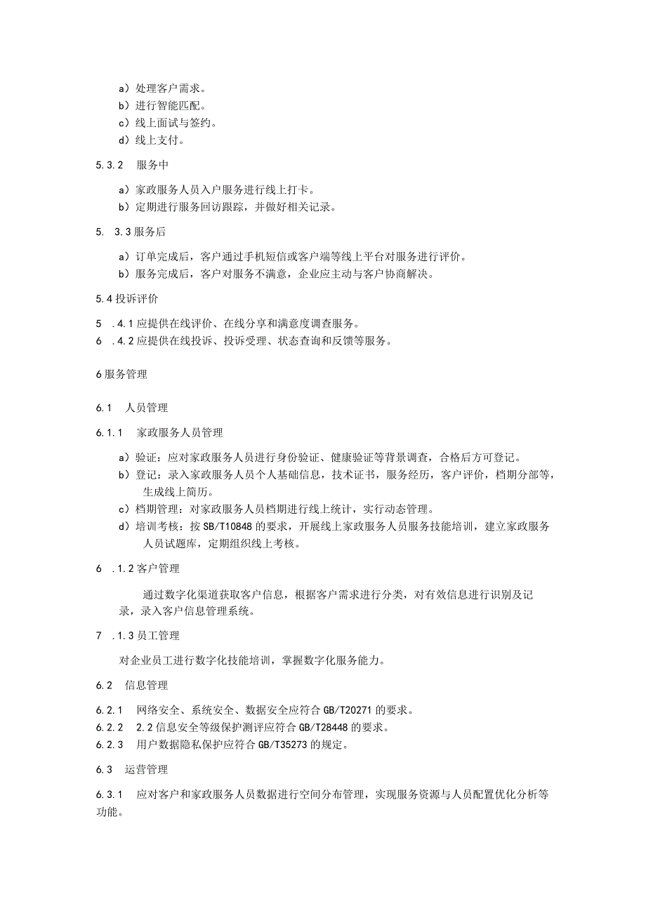 家政企业数字化服务规范.docx_第2页