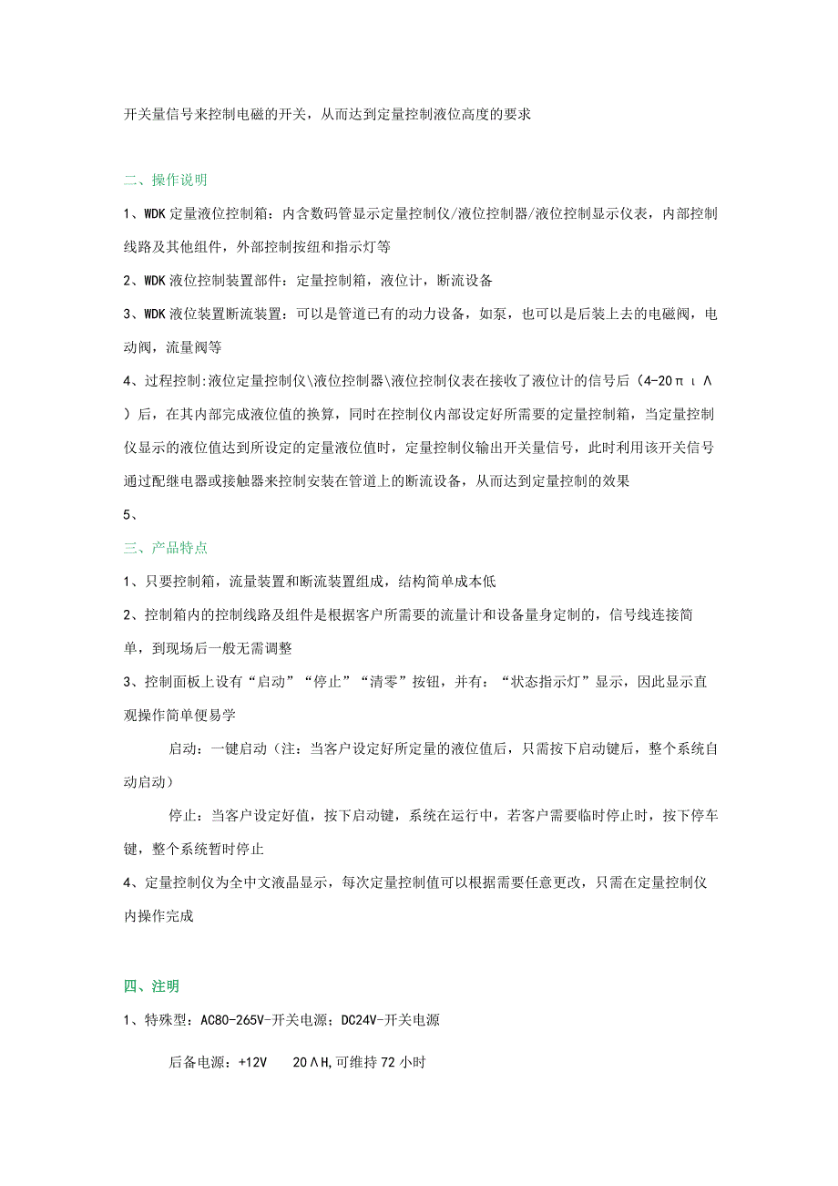 液位定量控制装置液位控制装置的详细资料.docx_第2页