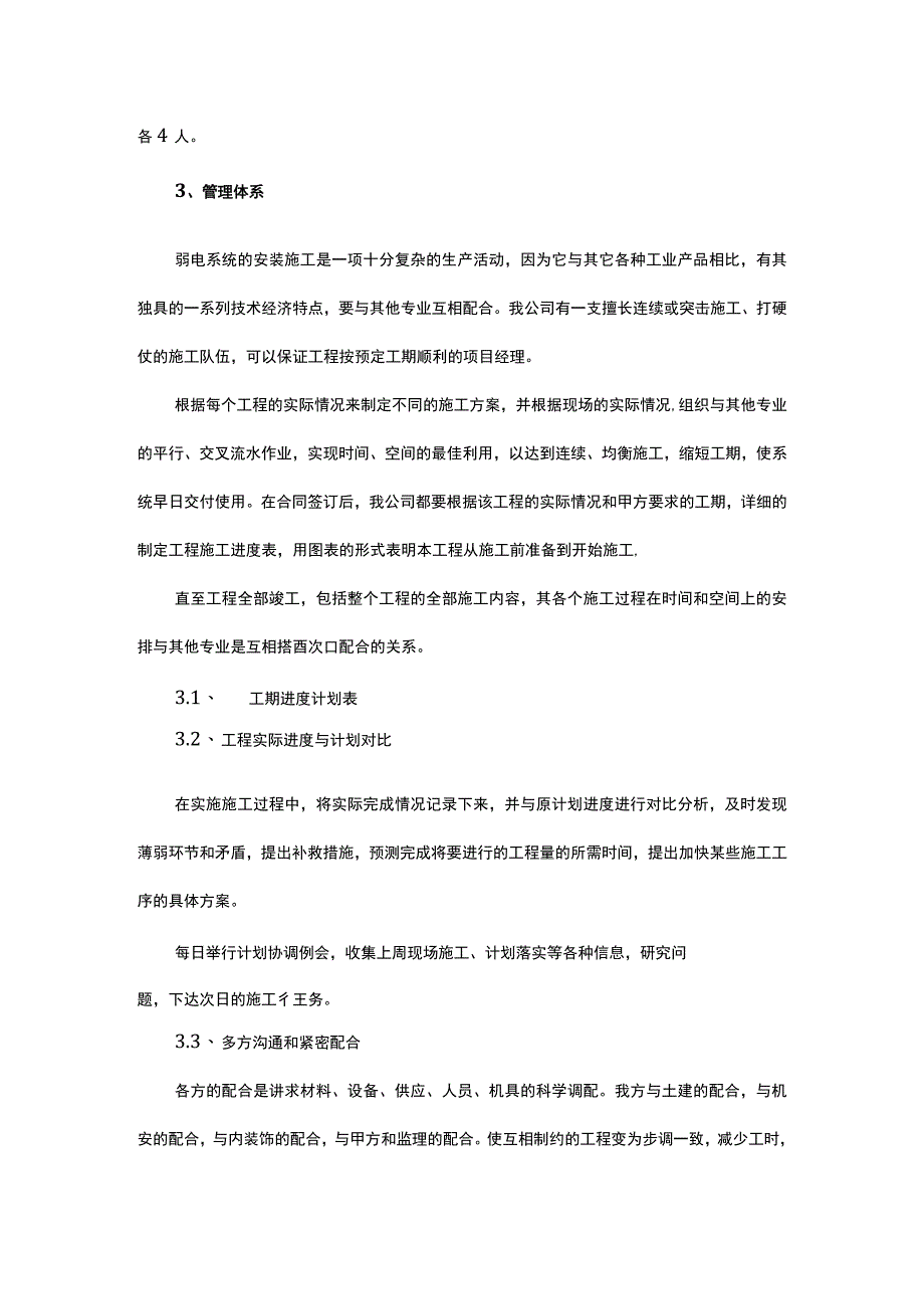 工程施工组织计划书.docx_第2页