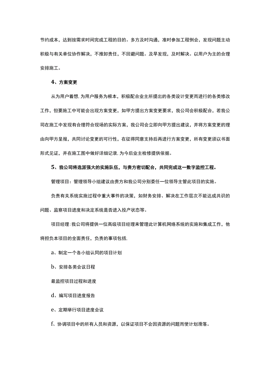 工程施工组织计划书.docx_第3页