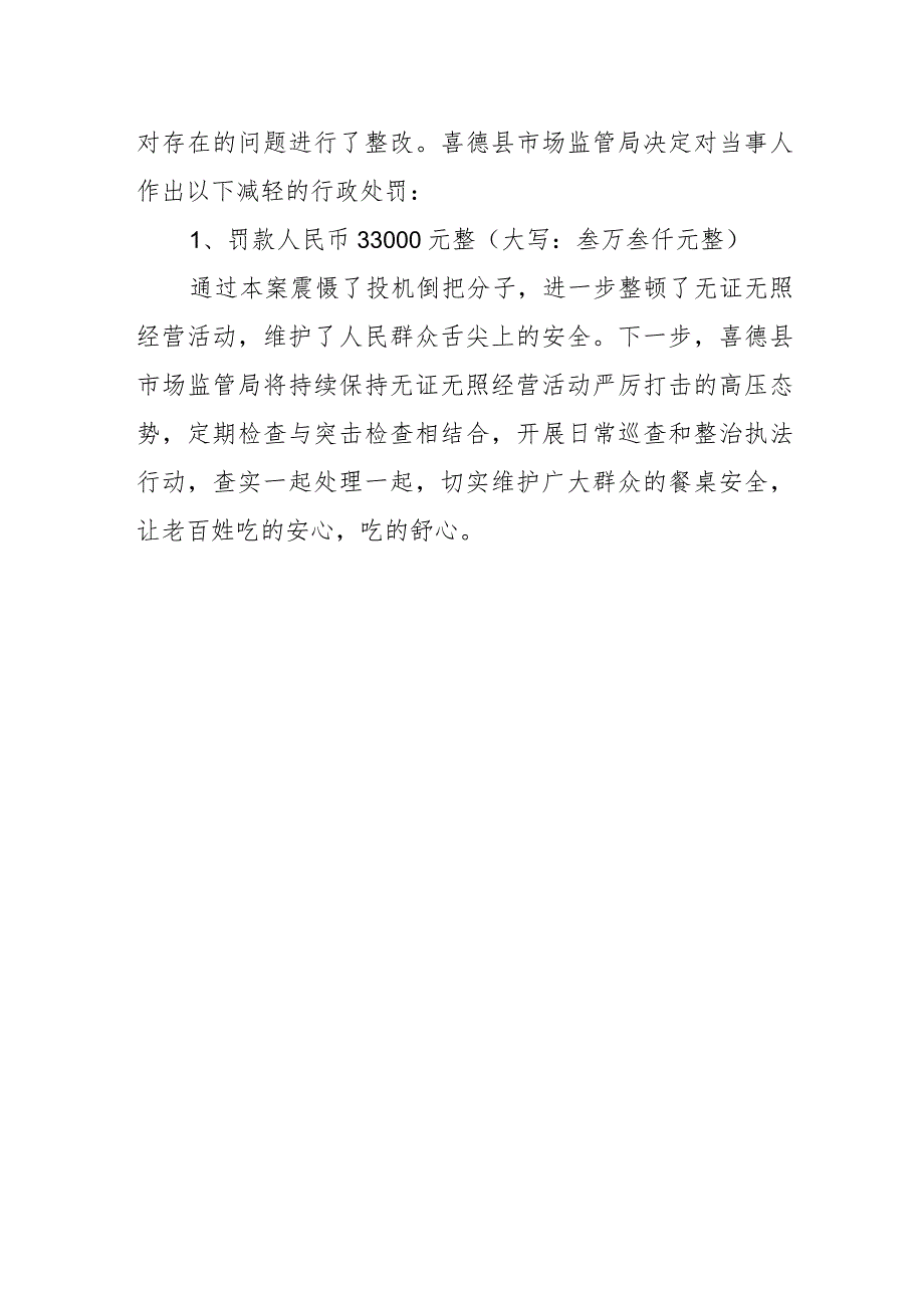 喜德县市场监管局查处一起未取得经营许可擅自从事食品经营活动案.docx_第2页